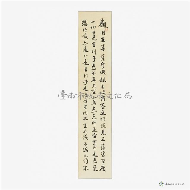 般若般羅蜜多心經藏品圖，第2張