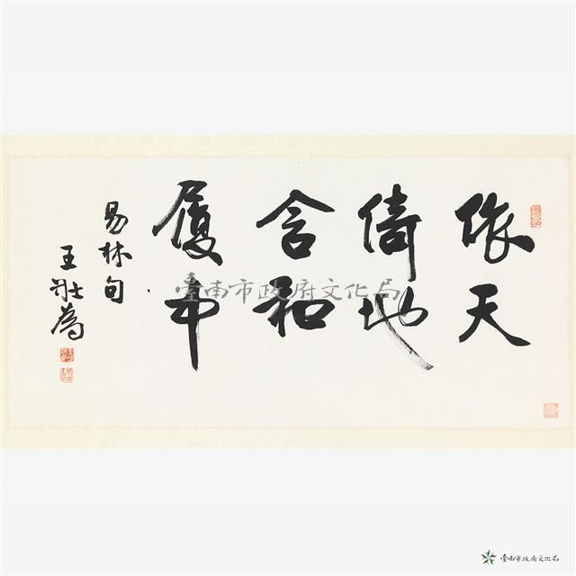 行書橫披藏品圖，第2張