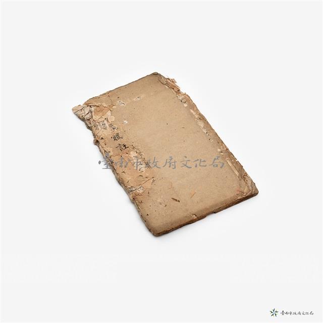 周禮精華卷一–四書集注大學中庸藏品圖，第2張