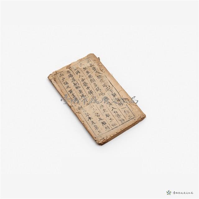 增訂能與集下冊藏品圖，第2張