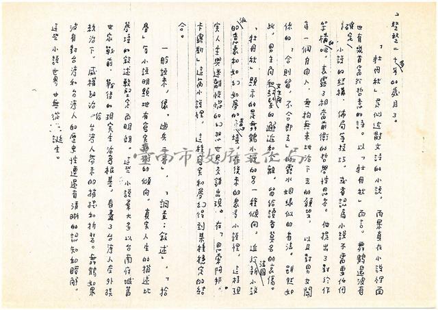 孤絕的作家，孤高的文學(手稿影印，共3頁)藏品圖，第2張