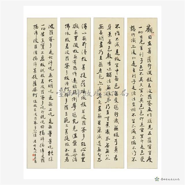 般若般羅蜜多心經藏品圖，第12張