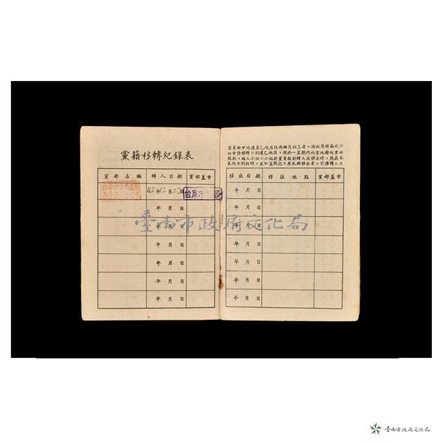 中國國民黨黨員證書藏品圖，第6張