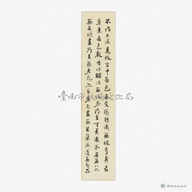 般若般羅蜜多心經藏品圖，第6張