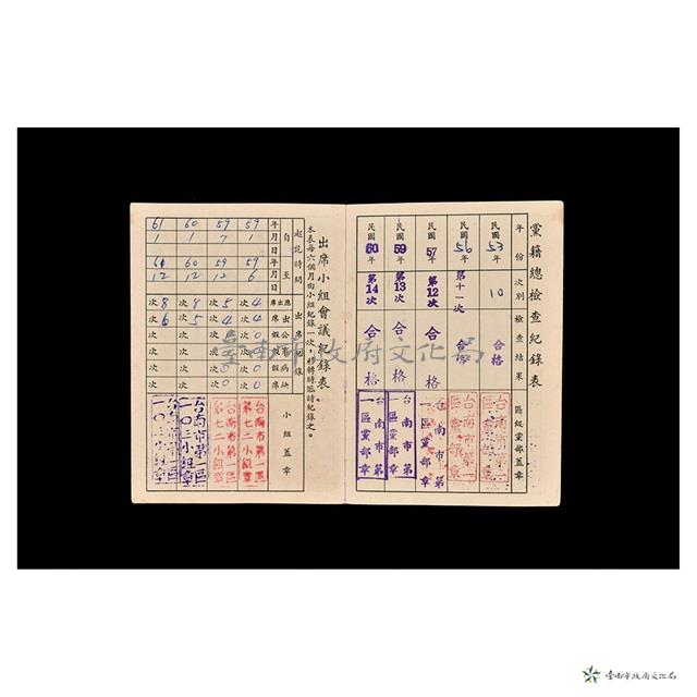 中國國民黨黨員證書藏品圖，第16張