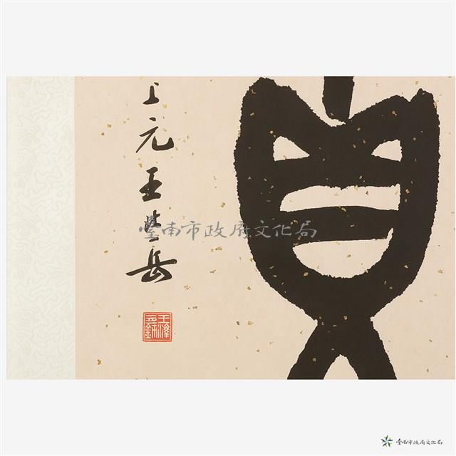 情真藏品圖，第3張