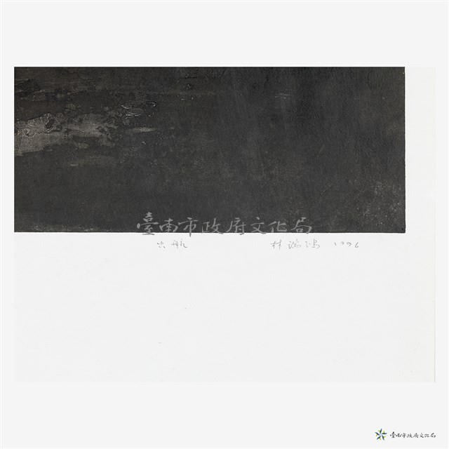 出航藏品圖，第3張