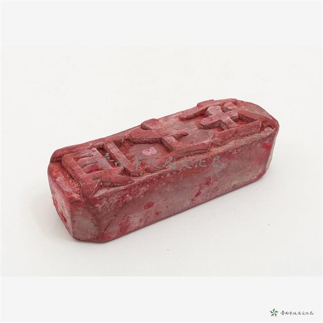 金銀紙印-頂上庄藏品圖，第3張