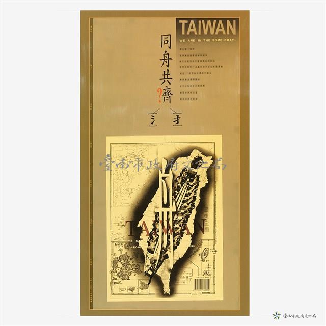 族群配合宣導海報藏品圖，第3張