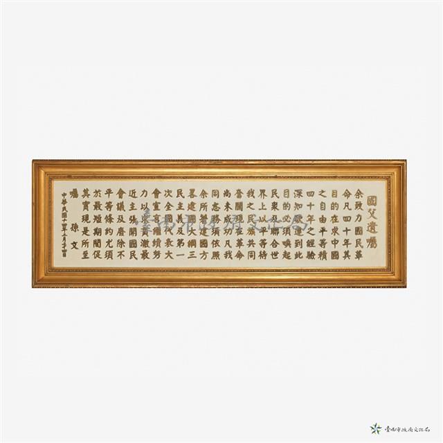 國父遺像藏品圖，第4張