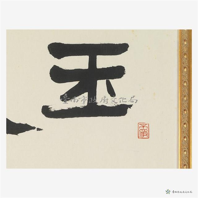李太白詩一首藏品圖，第5張