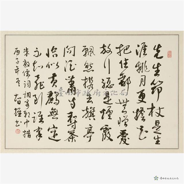 朱敦儒詞調寄朝中措藏品圖，第2張