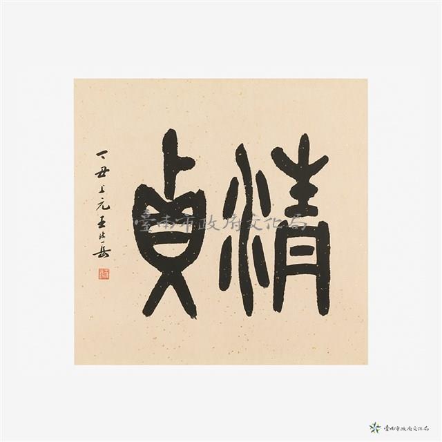 情真藏品圖，第2張