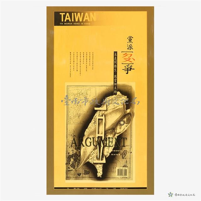 族群配合宣導海報藏品圖，第2張