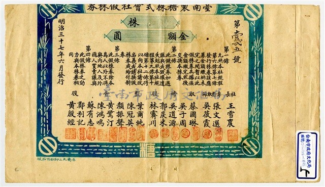 台南製糖株式會社株券藏品圖，第2張