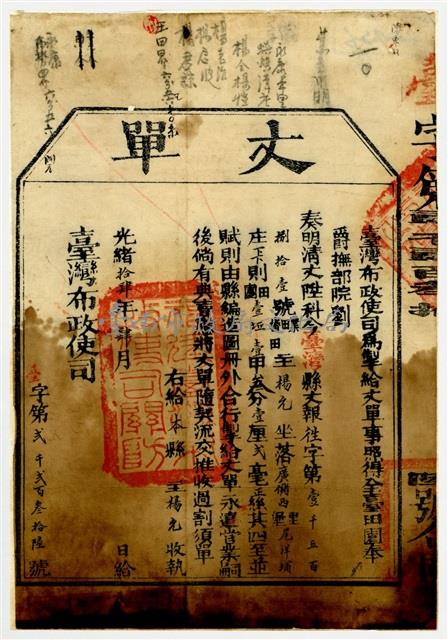 臺灣布政使司發給廣儲西里尾洋埔庄丈單藏品圖，第2張