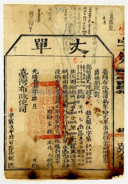 臺灣布政使司發給廣儲西里新庄社、櫥子脚庄丈單藏品圖，第2張