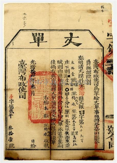 臺灣布政使司發給永康上中里鳥松社庄丈單藏品圖，第2張