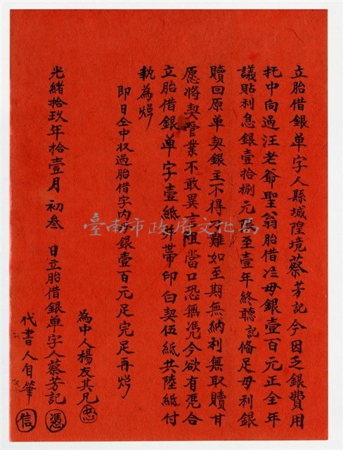 立胎借銀單藏品圖，第2張