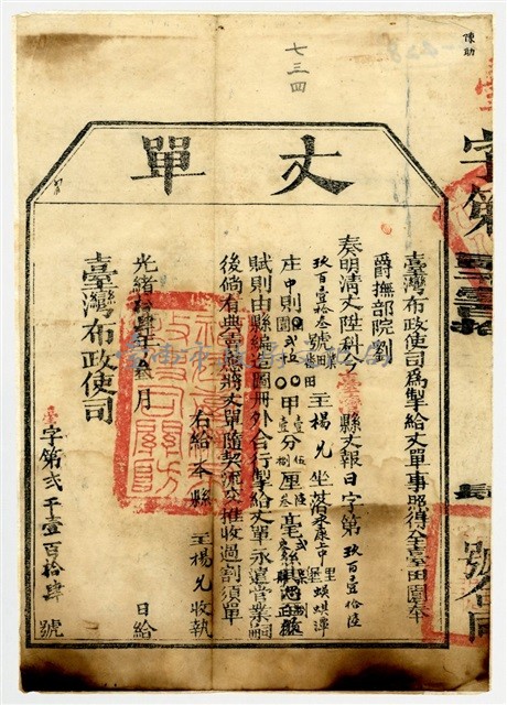 臺灣布政使司發給永康上中里蜈蜞潭庄丈單藏品圖，第2張