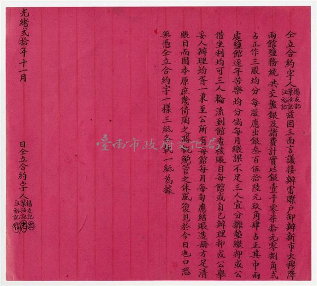 合辦大穆降兩館鹽務約藏品圖，第2張