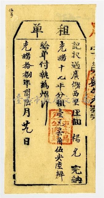 租單藏品圖，第2張