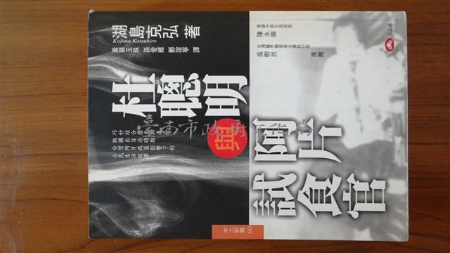 杜聰明與阿片試食管/湖島克弘藏品圖，第1張