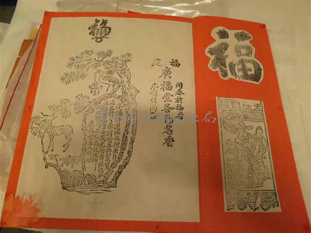 剪紙（福）	 	藏品圖，第1張
