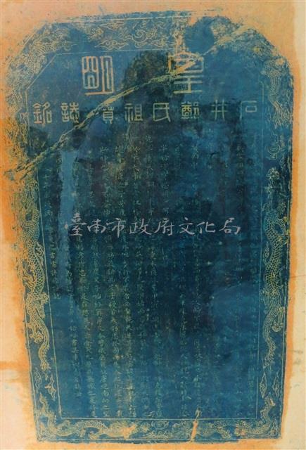 皇明石井鄭氏祖墓誌銘拓本藏品圖，第2張