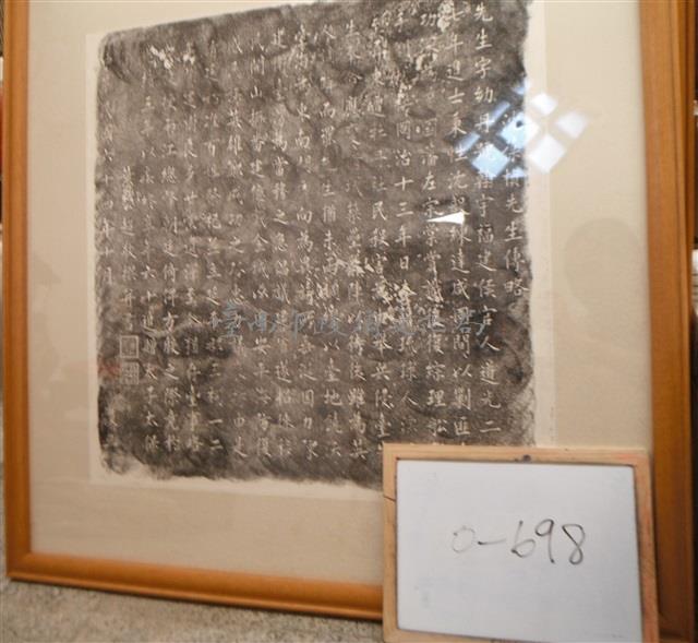 沈葆楨先生傳略拓本之三藏品圖，第2張