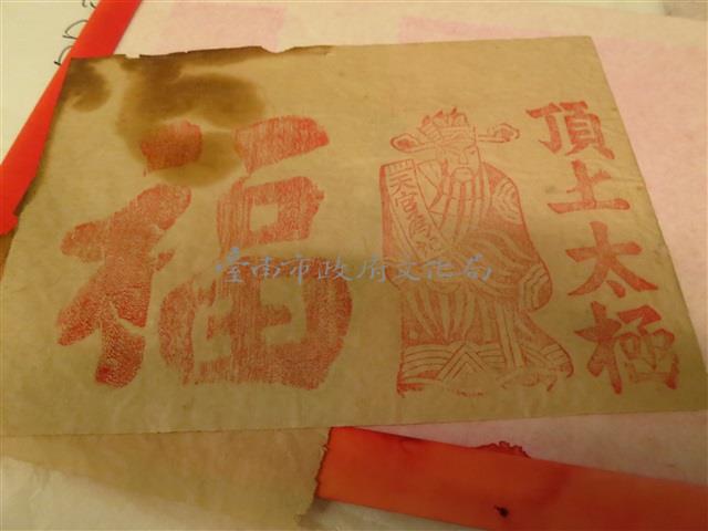 剪紙（福）	 	藏品圖，第1張