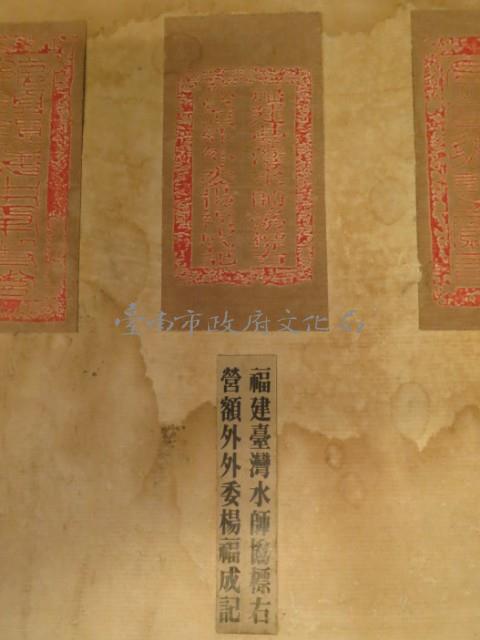 福建台灣水師協標右營額外外委楊福成記印記	 	藏品圖，第1張