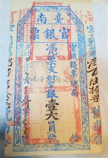 臺南官銀票總局壹大員藏品圖，第1張