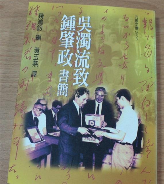 吳濁流致鍾肇政書簡藏品圖，第1張