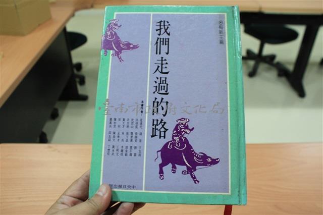 我們走過的路（梅新主編）藏品圖，第1張