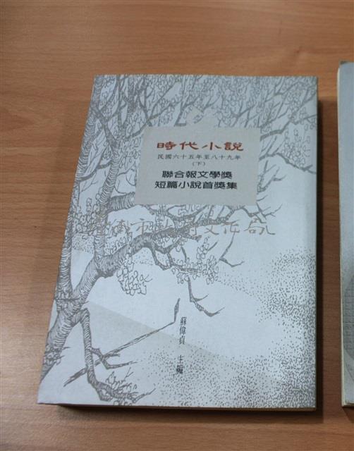 時代小說（聯合報文學獎短篇小說首獎集）藏品圖，第1張