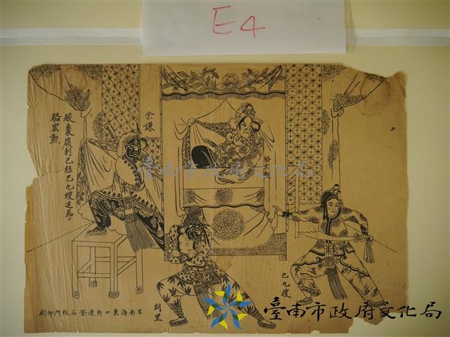 酸棗嶺刺巴結巴九嫂追尋駱宏勳藏品圖，第1張