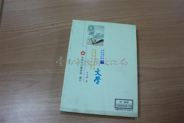 決戰時期台灣的日文作家與皇民文選藏品圖，第1張