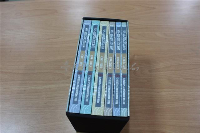 李魁賢詩集（第一冊至第六冊）文建會出版藏品圖，第1張