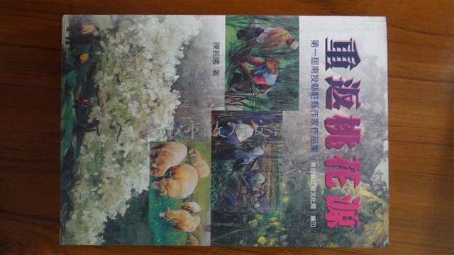 重返桃花源藏品圖，第1張