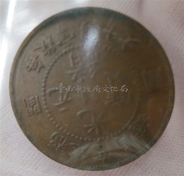 福建宮局造閩關光緒元寶10文藏品圖，第1張