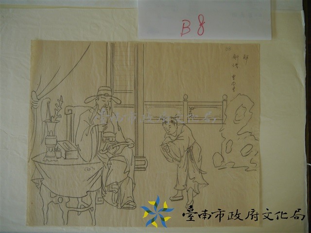 王保原司傅描繪陳玉峰圖案之畫稿(王晉曹尚書)藏品圖，第1張