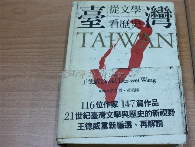 臺灣：從文學看歷史（王德威編選）藏品圖，第1張