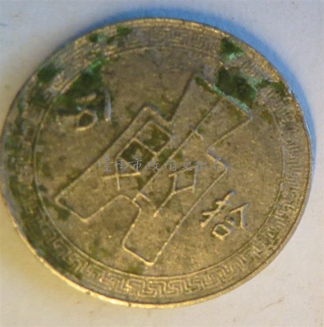 中華民國二十七年布圖十分鎳幣藏品圖，第1張