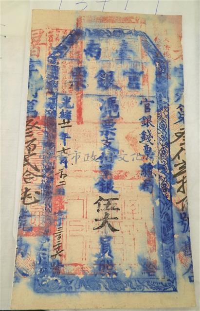臺南官銀票正堂忠壹大員藏品圖，第1張