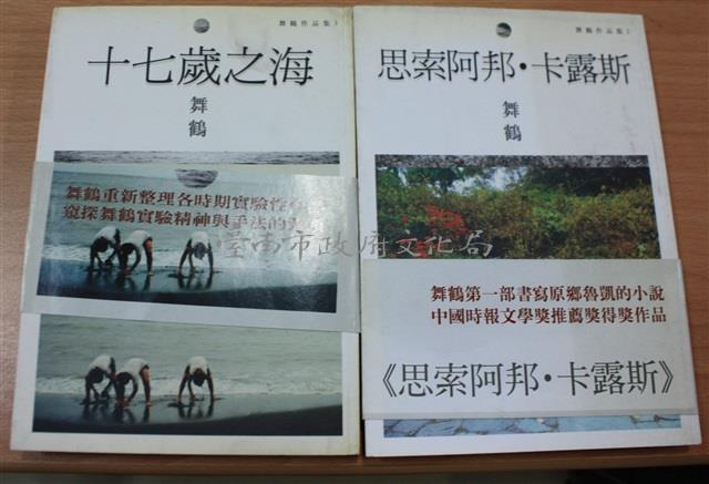 17歲之海（舞鶴著）藏品圖，第1張