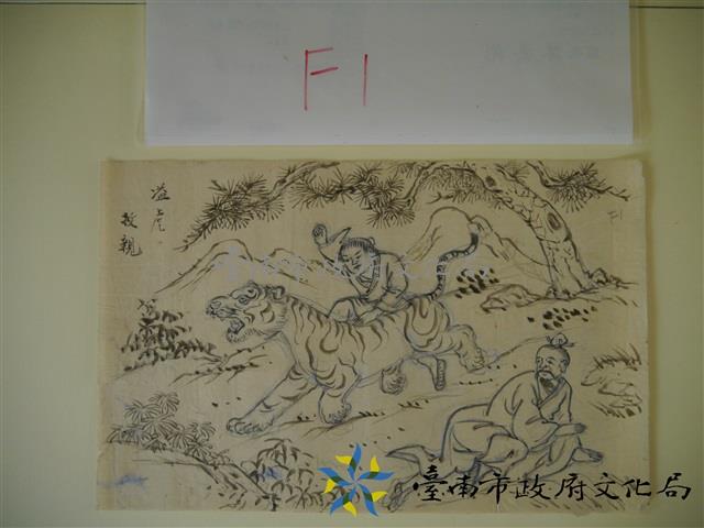 蔡草如畫稿(溢虎救親)藏品圖，第1張