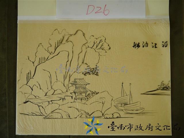 玻璃匾仔圖(沿江泊船)藏品圖，第1張