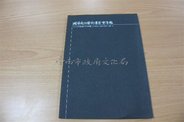 國家文化藝術基金會年報藏品圖，第1張