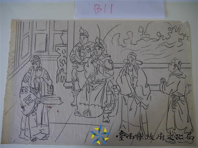 王保原司傅描繪陳玉峰圖案之畫稿(孔明等人)藏品圖，第1張